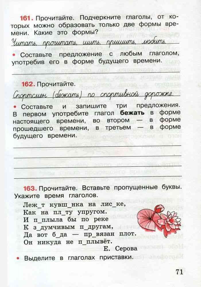 Русский язык 3 класс стр 71