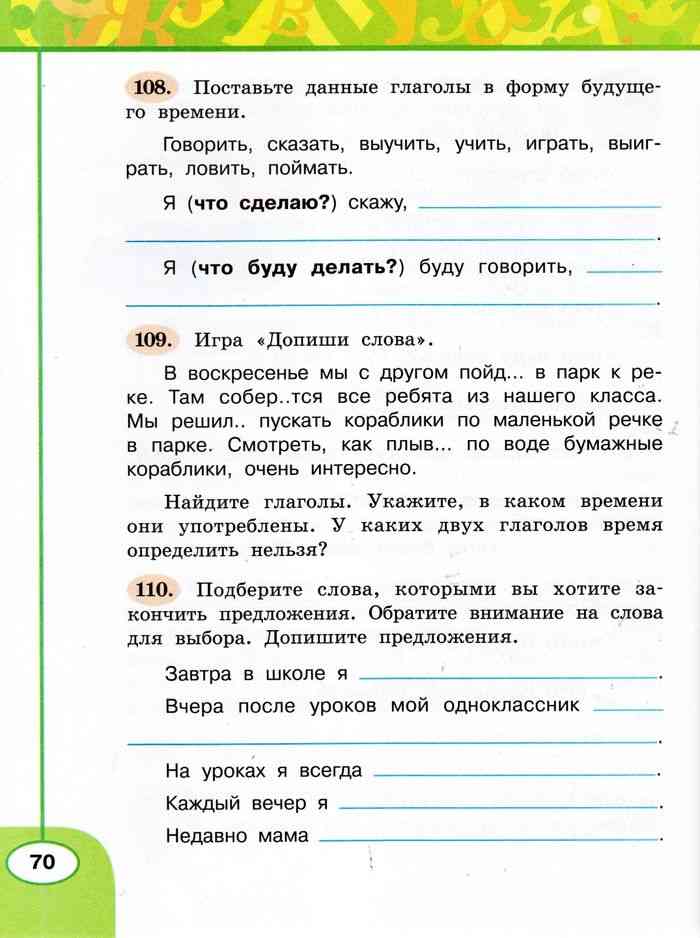 Поставьте данные глаголы в форму будущего времени. Рабочая тетрадь по русскому языку 3 класс 2 часть Бабушкина.