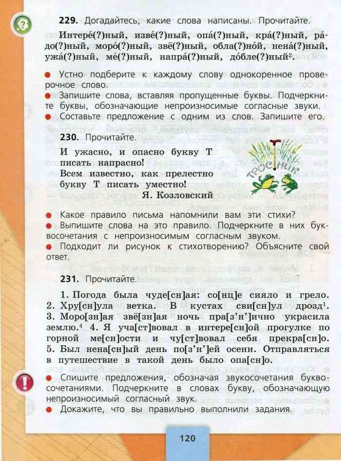 Русский страница 98 класс 2 часть