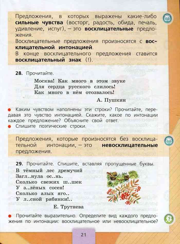 Русский язык урок 21 3 класс