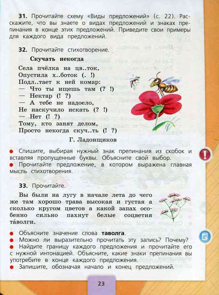 Русский язык 3 класс вечер