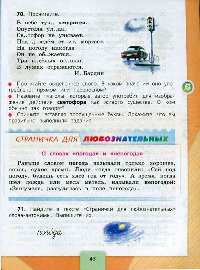 Русский учебник 3 класс канакина горецкий