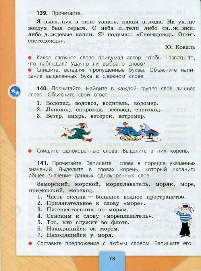 Русский язык 1 класс учебник стр 78