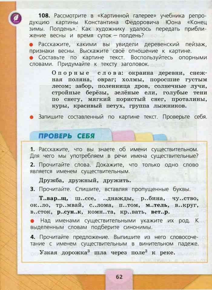Русский страница 62 номер три