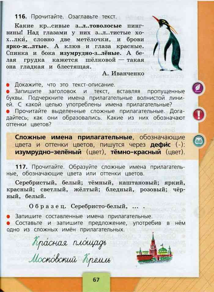 Русский язык третий класс учебник канакина ответы