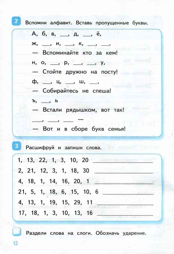 Вспомни алфавит. Первый класс задания алфавит. Задания 1 класс по русскому языку Азбука. Русский язык 1 класс алфавит задания. Карточки на повторение алфавита.