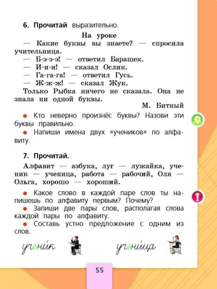Русский язык страница 55 упр 1