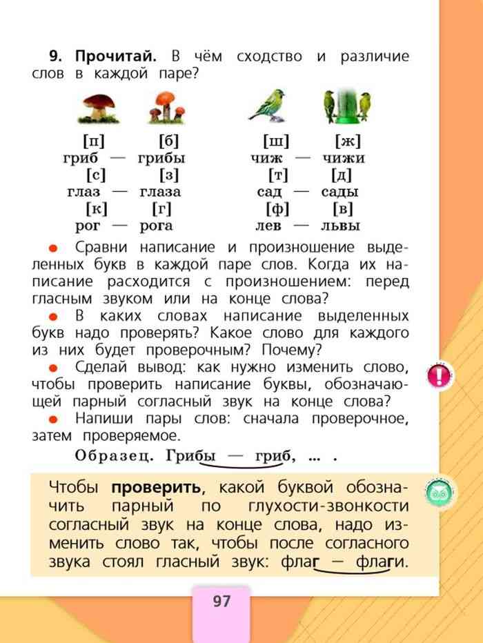 Знакомство С Учебником Русский Язык 1 Класс