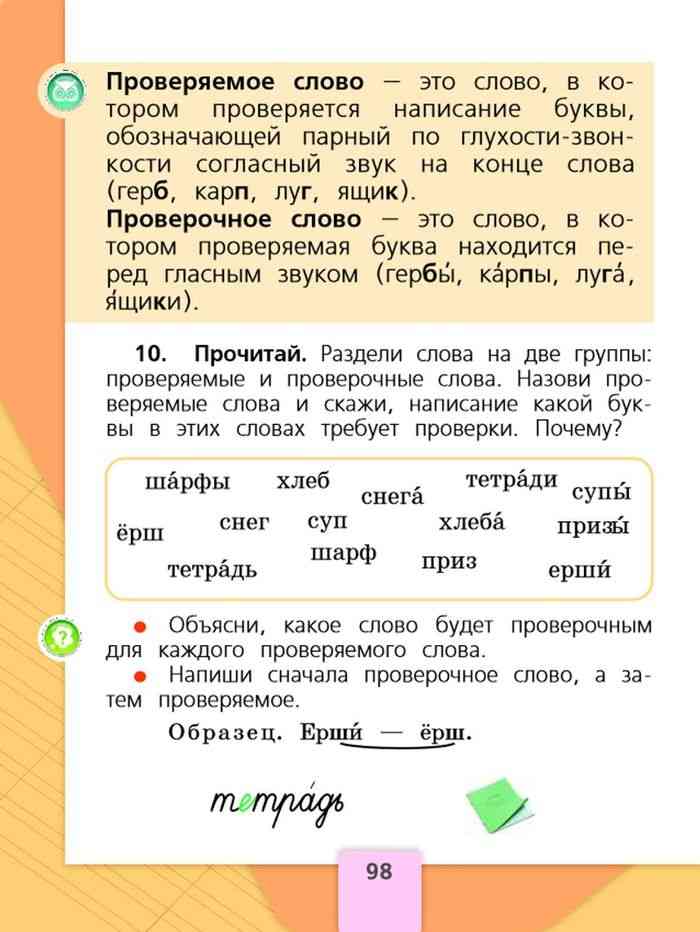 Русский язык 4 класс страничка 97