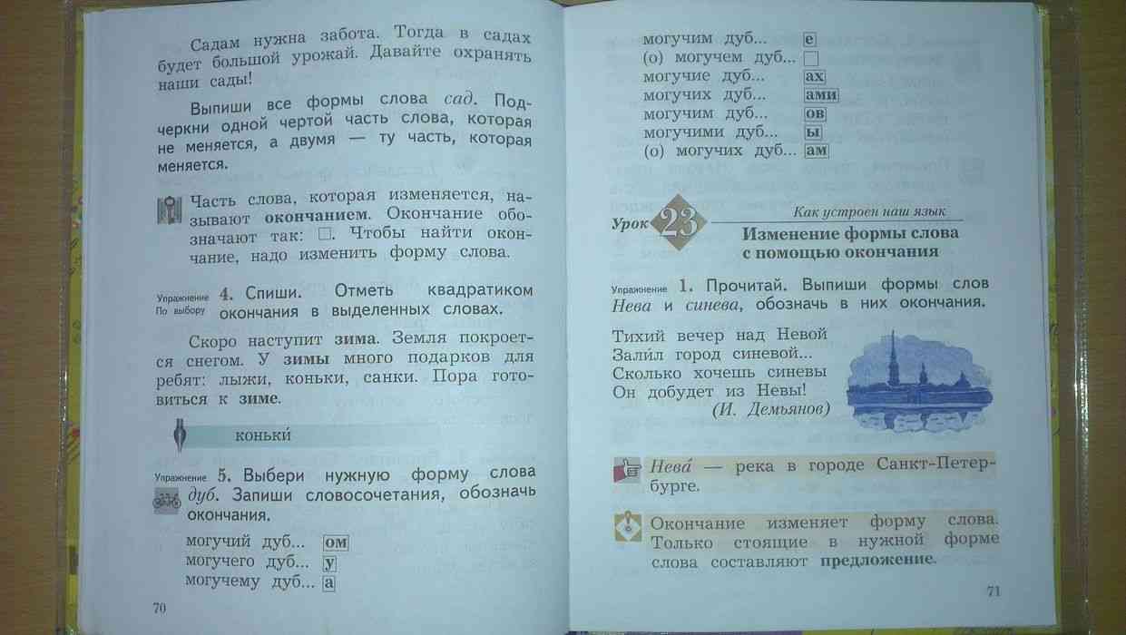 Русский 2 класс 2 часть страница 81