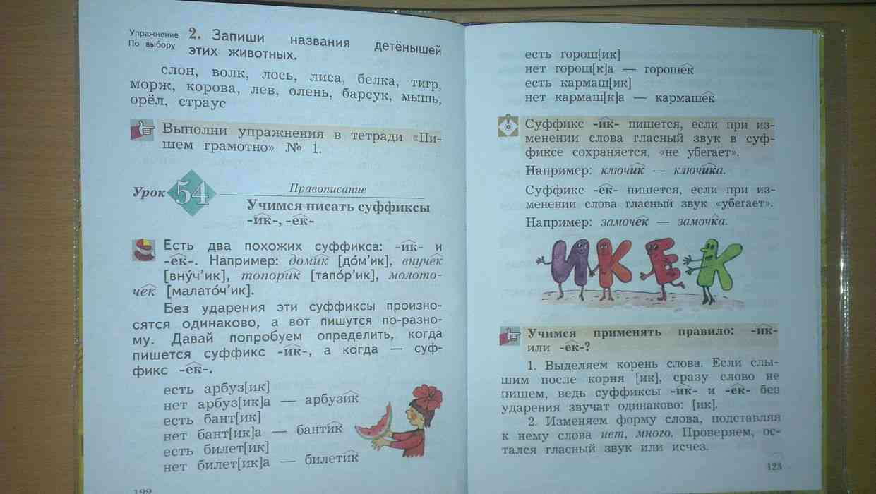 Русский язык второй класс номер 166