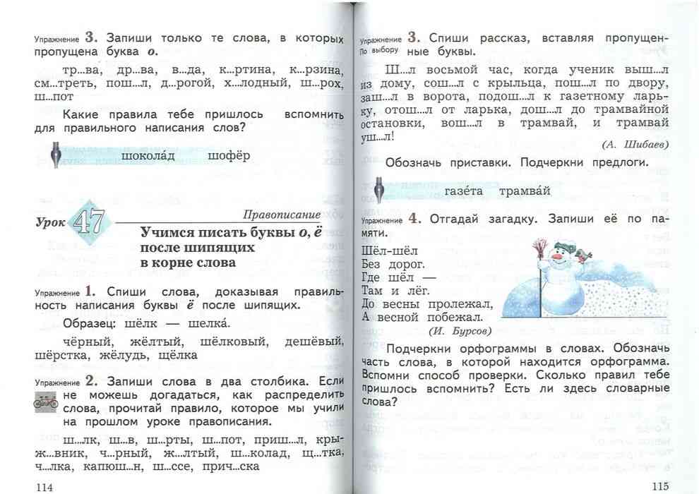 Русский язык четвертый класс страница иванов
