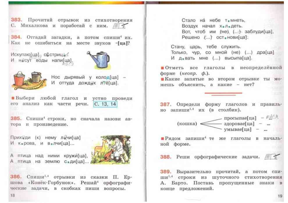 Русский язык учебник часть вторая кузьменко