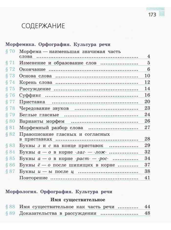 Русский язык 5 учебник ладыженской