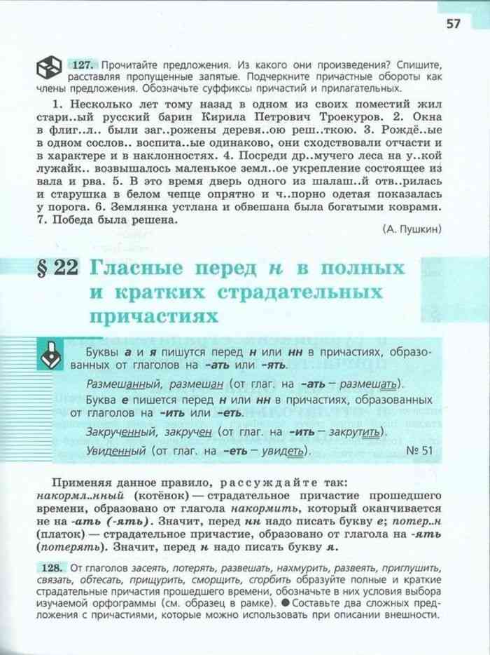 Русский язык 7 класс электронная версия