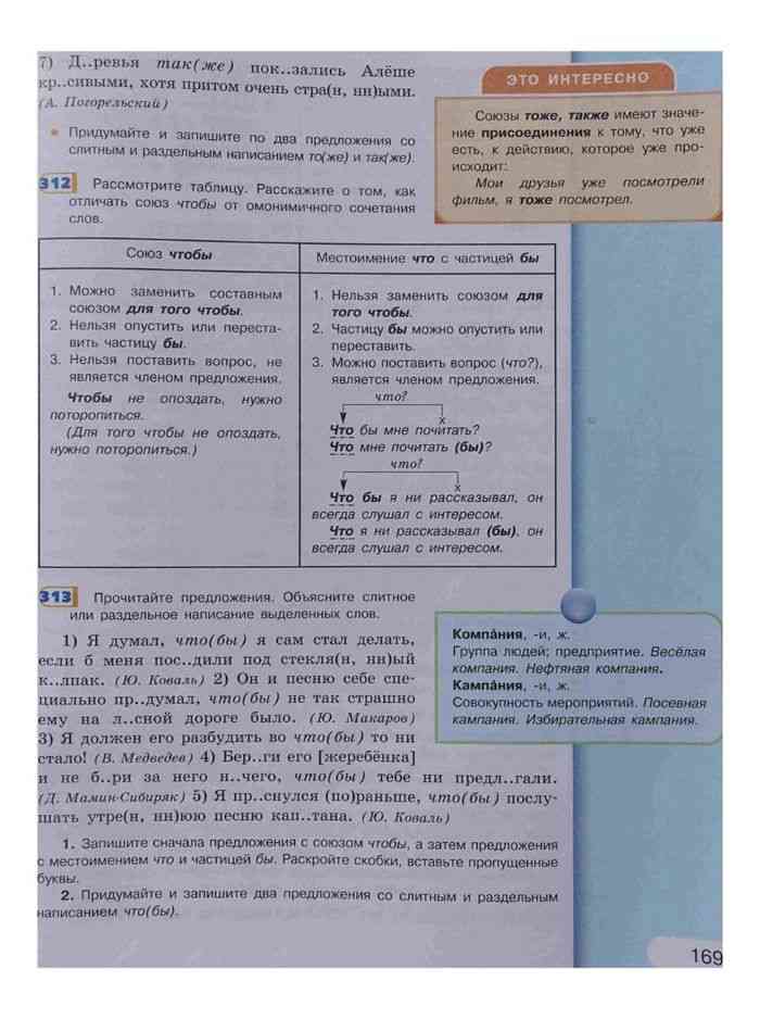 Учебник по русскому 10 11 класс рыбченкова