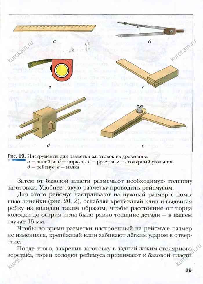 Технология 5 класс учебник параграф 4. Пиление древесины технология 5 класс Тищенко. Инструменты для разметки заготовок из древесины. Инстументы для оазметки заготовок издревесины. Инструмент для разметки на дереве.